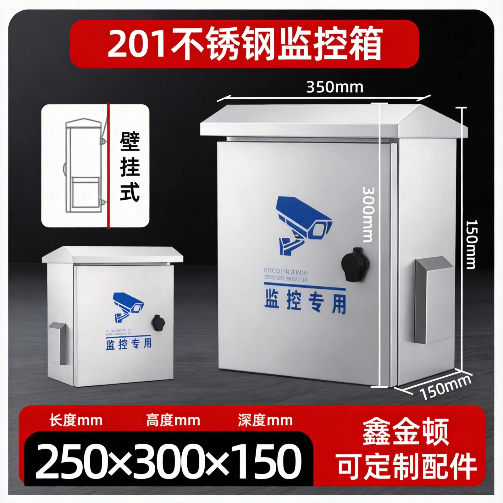 监控箱尺寸展示