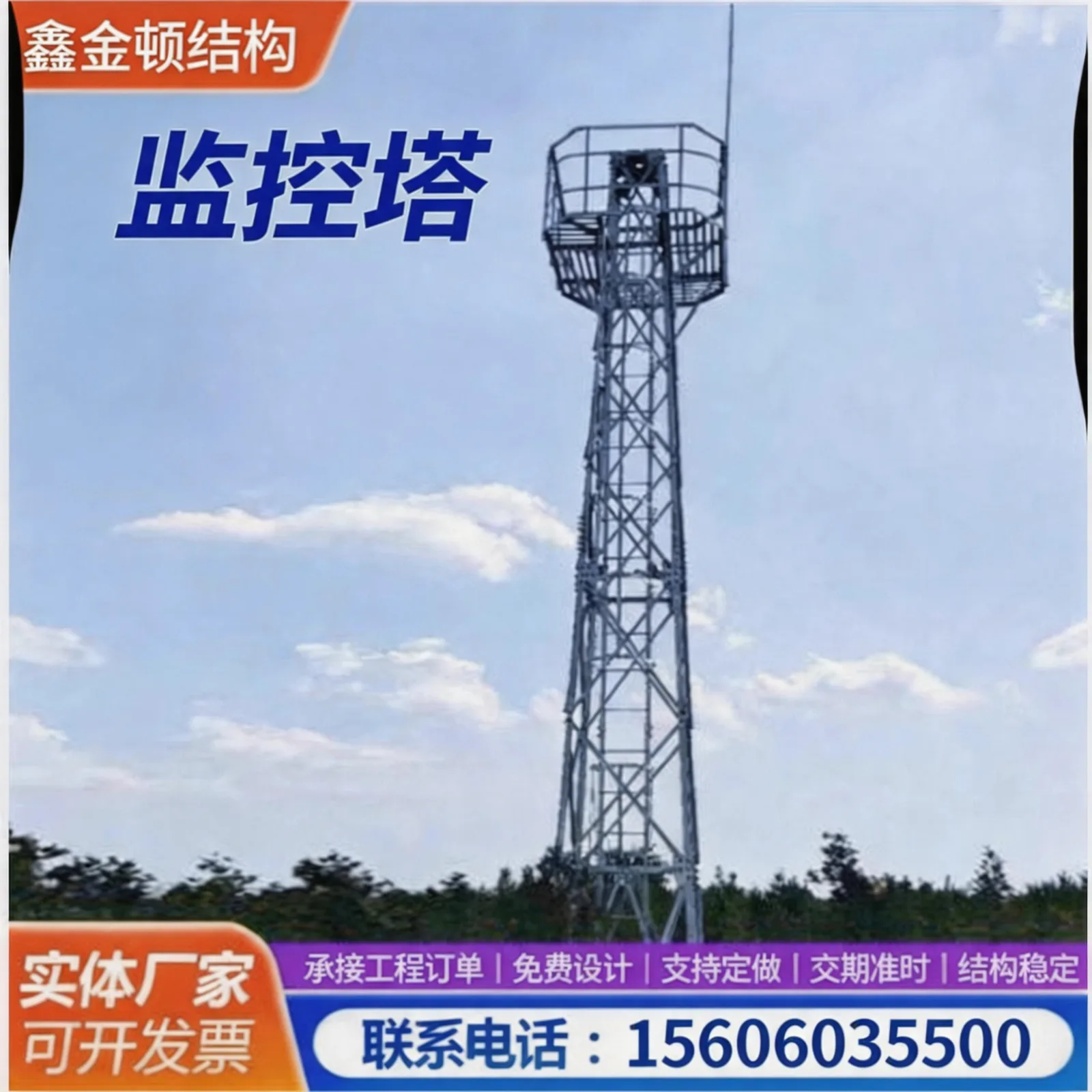 监控塔应用展示