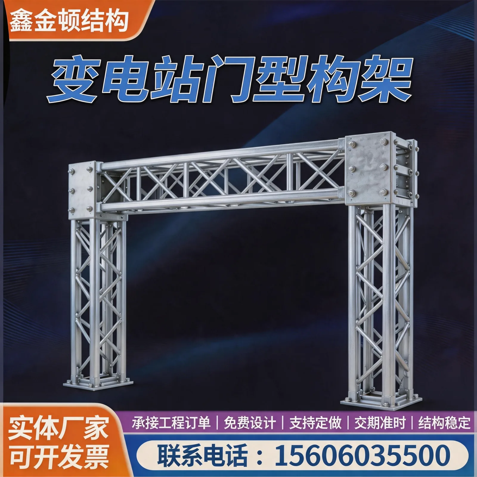 变电站门型构架展示